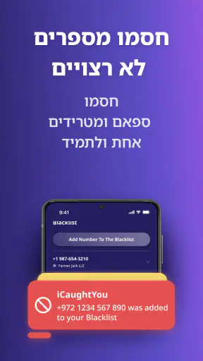 חשוף שיחות חסומות - iCaughtYou screenshot