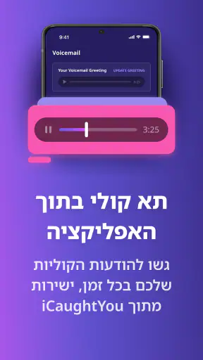 חשוף שיחות חסומות - iCaughtYou screenshot