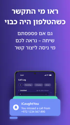 חשוף שיחות חסומות - iCaughtYou screenshot