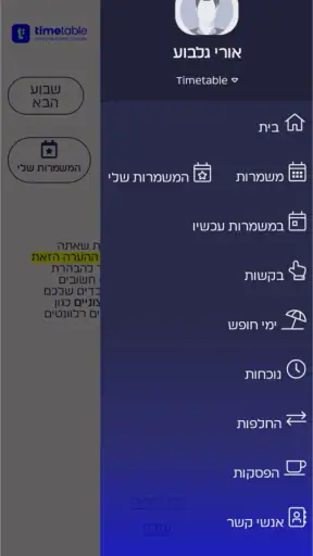 טיימטייבל - תוכנה לסידור עבודה screenshot