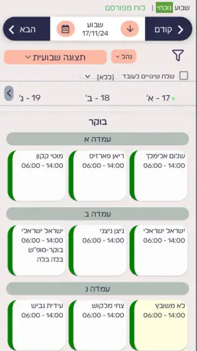 טיימטייבל - תוכנה לסידור עבודה screenshot