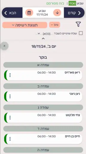 טיימטייבל - תוכנה לסידור עבודה screenshot