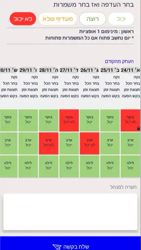 טיימטייבל - תוכנה לסידור עבודה screenshot