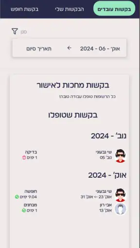 טיימטייבל - תוכנה לסידור עבודה screenshot