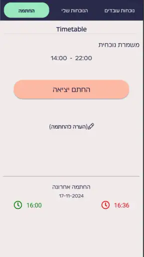 טיימטייבל - תוכנה לסידור עבודה screenshot