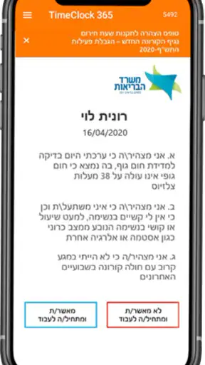 טיימקלוק 365 – ניהול נוכחות screenshot