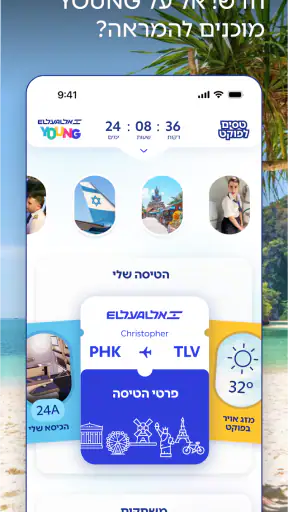 טיסות אל על screenshot