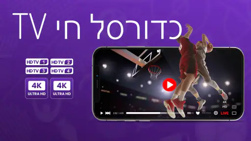 טלוויזיה בכדורגל בשידור חי screenshot