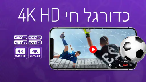 טלוויזיה בכדורגל בשידור חי screenshot