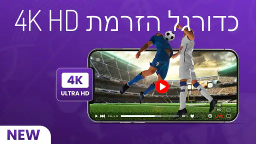טלוויזיה בכדורגל בשידור חי screenshot