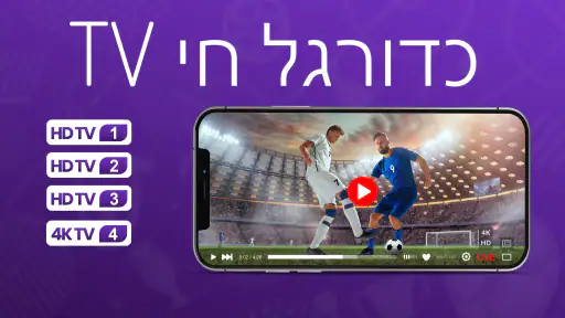 טלוויזיה בכדורגל בשידור חי screenshot