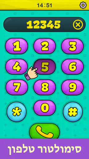 טלפון לתינוקות בגילאי 1-5 screenshot