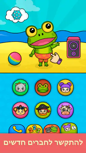 טלפון לתינוקות בגילאי 1-5 screenshot