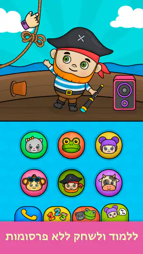 טלפון לתינוקות בגילאי 1-5 screenshot