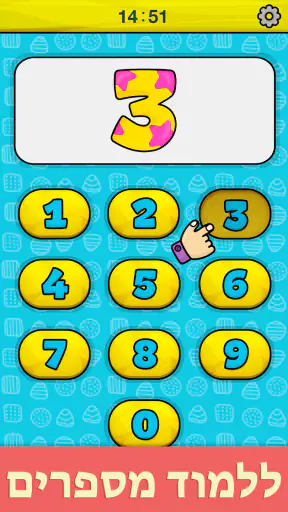 טלפון לתינוקות בגילאי 1-5 screenshot