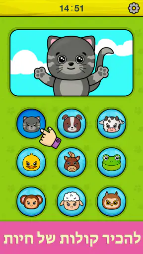 טלפון לתינוקות בגילאי 1-5 screenshot