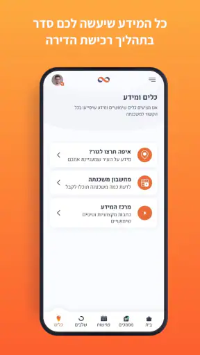 טפחות טאצ' screenshot