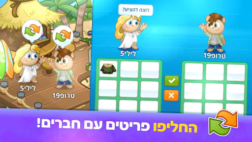 טרופי screenshot