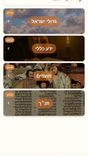 טריוויה ביהדות screenshot