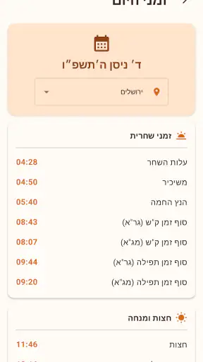 טריוויה ביהדות screenshot