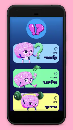 טריוויה ישראל screenshot