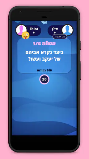 טריוויה ישראל screenshot