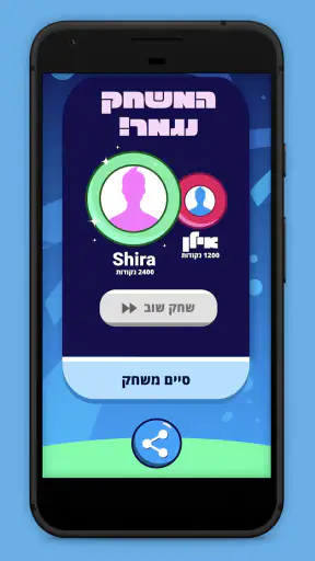 טריוויה ישראל screenshot