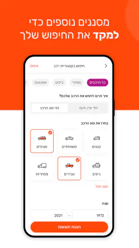יד2 - yad2 screenshot