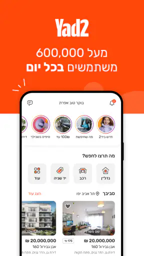 יד2 - yad2 screenshot