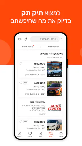 יד2 - yad2 screenshot