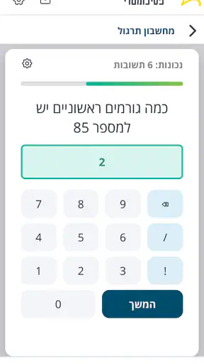 יואל גבע screenshot