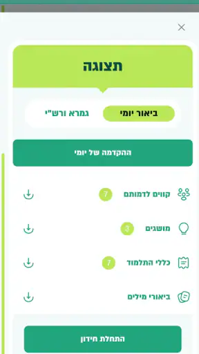 יומי screenshot