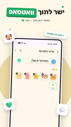 יוצר המדבקות לווטסאפ screenshot