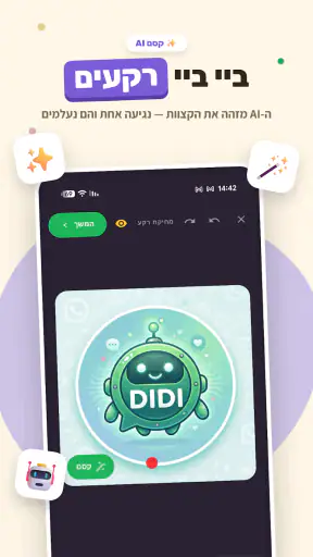 יוצר המדבקות לווטסאפ screenshot