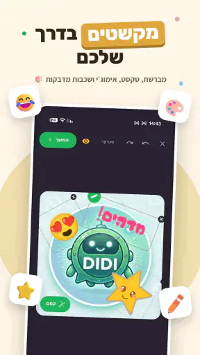 יוצר המדבקות לווטסאפ screenshot