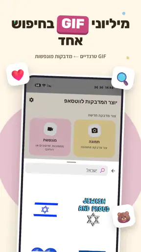 יוצר המדבקות לווטסאפ screenshot