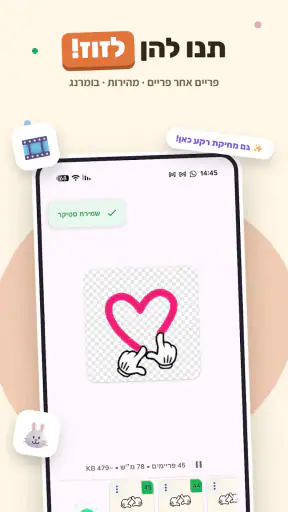 יוצר המדבקות לווטסאפ screenshot