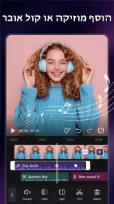 יוצר וידאו עם מוסיקה, צילום screenshot