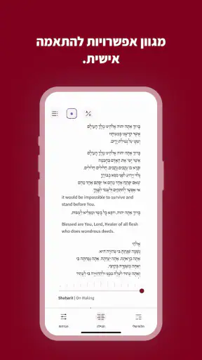 יישומון התפילה קורן screenshot