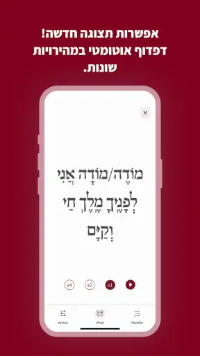 יישומון התפילה קורן screenshot