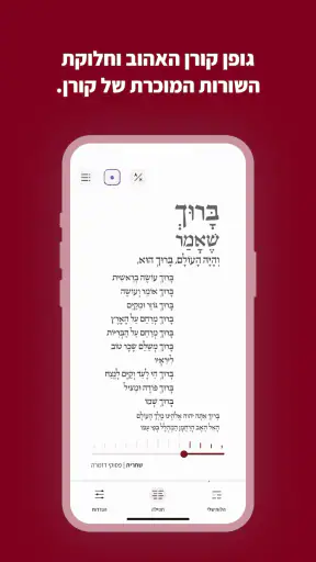 יישומון התפילה קורן screenshot