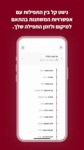 יישומון התפילה קורן screenshot