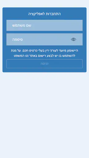 יישומון נט המשפט screenshot