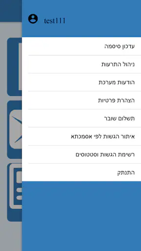 יישומון נט המשפט screenshot