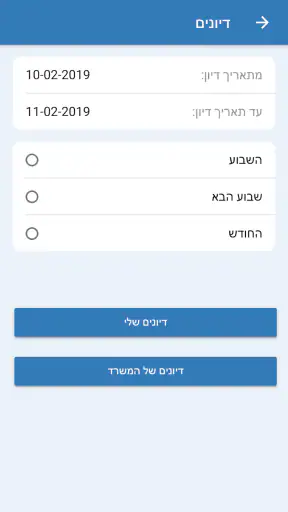 יישומון נט המשפט screenshot