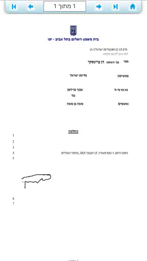 יישומון נט המשפט screenshot