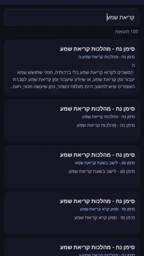 ילקוט יוסף - קיצור שולחן ערוך screenshot