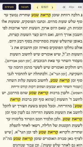 ילקוט יוסף - קיצור שולחן ערוך screenshot