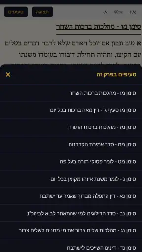 ילקוט יוסף - קיצור שולחן ערוך screenshot
