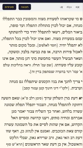 ילקוט יוסף - קיצור שולחן ערוך screenshot